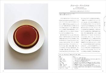 Amazon.co.jp: フランス伝統菓子図鑑 お菓子の由来と作り方